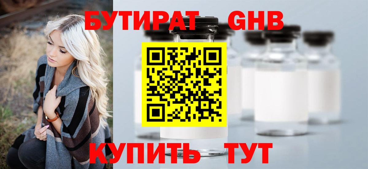 БУТИРАТ бутик  Вход с VPN  БУТИРАТ  Димитровград 