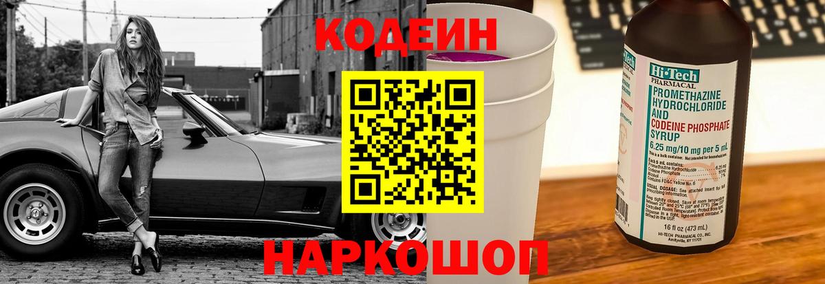 Codein Purple Drank  Кодеин напиток Lean (лин)  Вход с VPN  Димитровград 