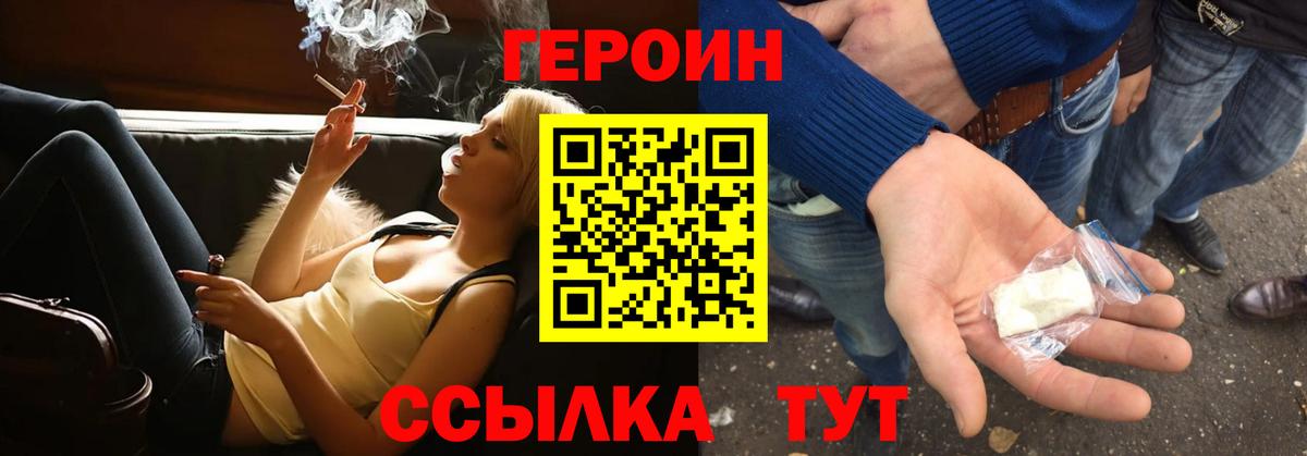 Героин  Вход с VPN  Димитровград  ГЕРОИН герыч 