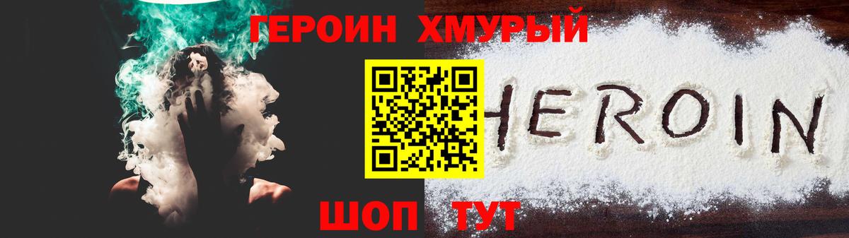 Героин белый Димитровград